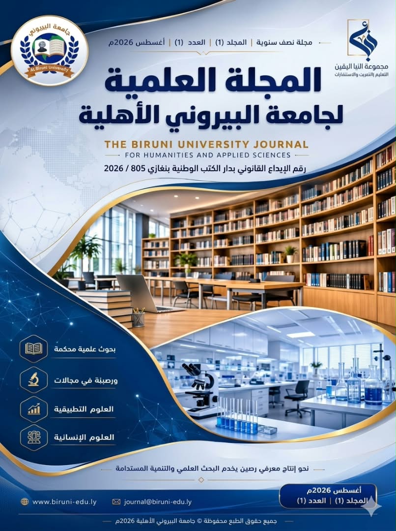					معاينة مجلد 1 عدد 1 (2026): العدد الأول أغسطس 2026 م
				